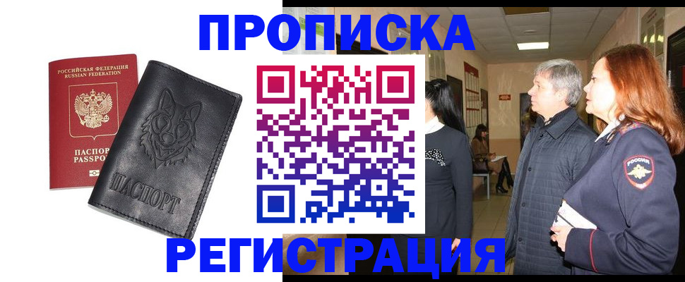 временная регистрация для всех в Новосибирской области