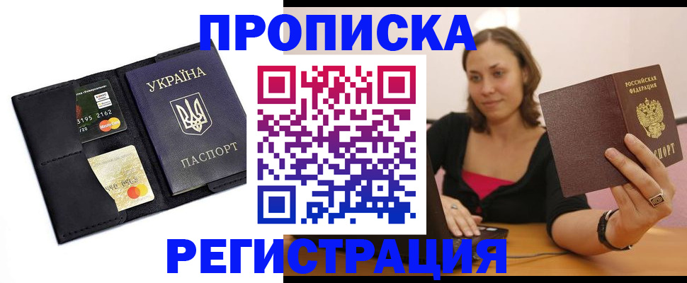 прописка для работы в Новосибирской области