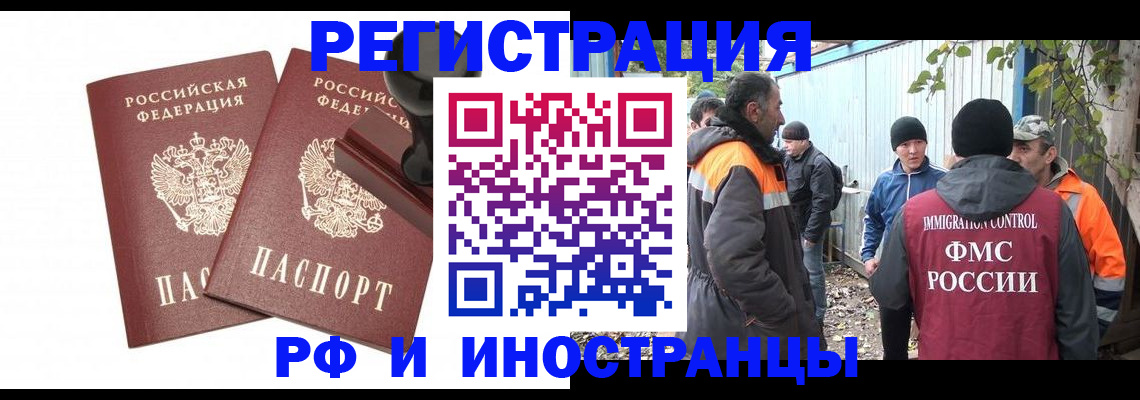 миграционный учет в Новосибирской области