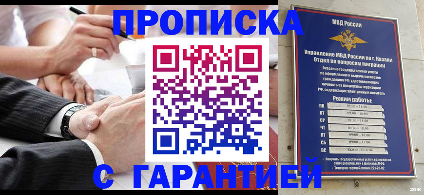 прописка законно в Новосибирской области